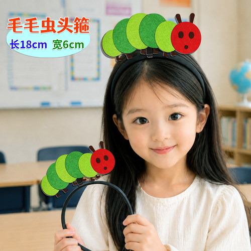好饿的毛毛虫表演道具讲故事教具