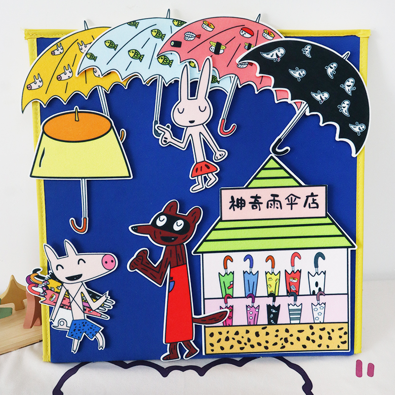 神奇雨伞店双语绘本毛毡早教教具