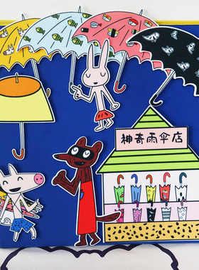 神奇雨伞店双语绘本毛毡教具早教玩具不织布表演道具幼儿园围裙剧