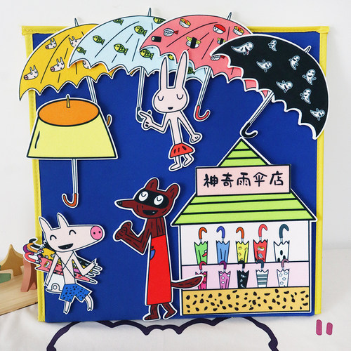 神奇雨伞店双语绘本毛毡早教教具