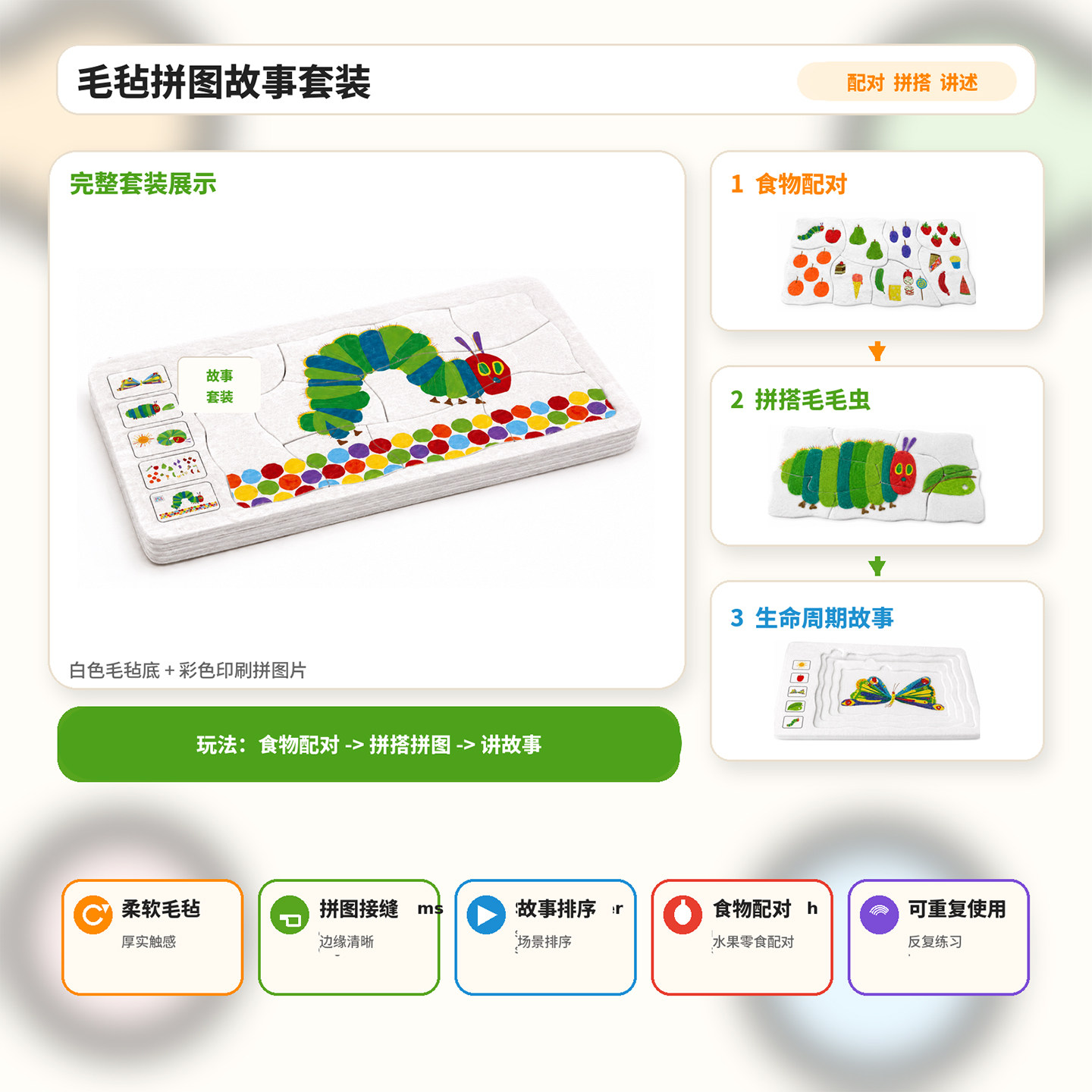 好饿的毛毛虫教具拼图