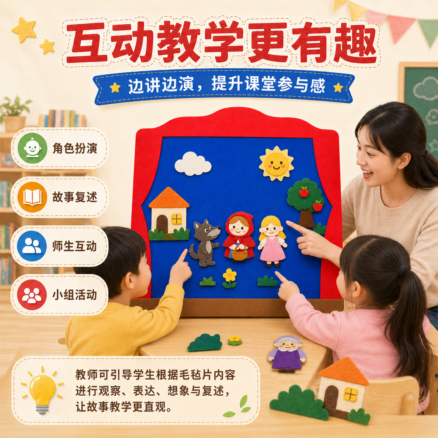 绘本故事毛毡板教学展示板毛毡板