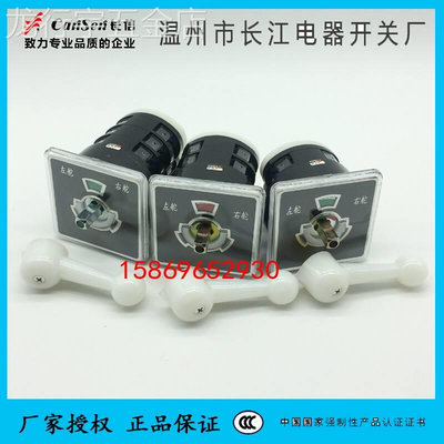 舵机转换左右舵自复切换船用开关LW95LW5D-16500V16A温州长江