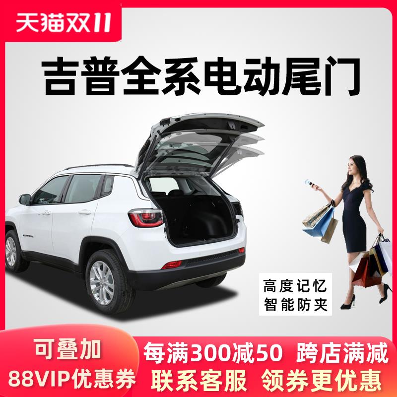 适用于吉普自由光指南者森林人电动尾门感应后备箱升级改装
