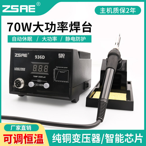 ZSAE-936恒温焊台936D数显电烙铁203H高频无铅焊台205大功率T12