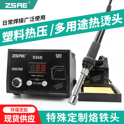 60W方圆凹型热压头电烙铁烫塑料除皱印花裱画恒温936D洛铁头套装