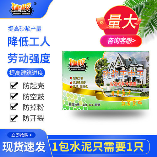 砂浆王中王水泥建筑用抹灰抗裂添加剂液体袋水剂装石灰精沙浆王粉