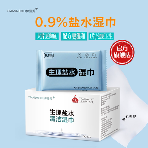 生理性盐水湿巾加大加厚独立包装