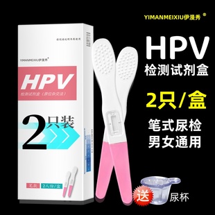 hpv检测试剂盒2只装医用男女通用居家自检笔尿液分析试纸卡自测棒