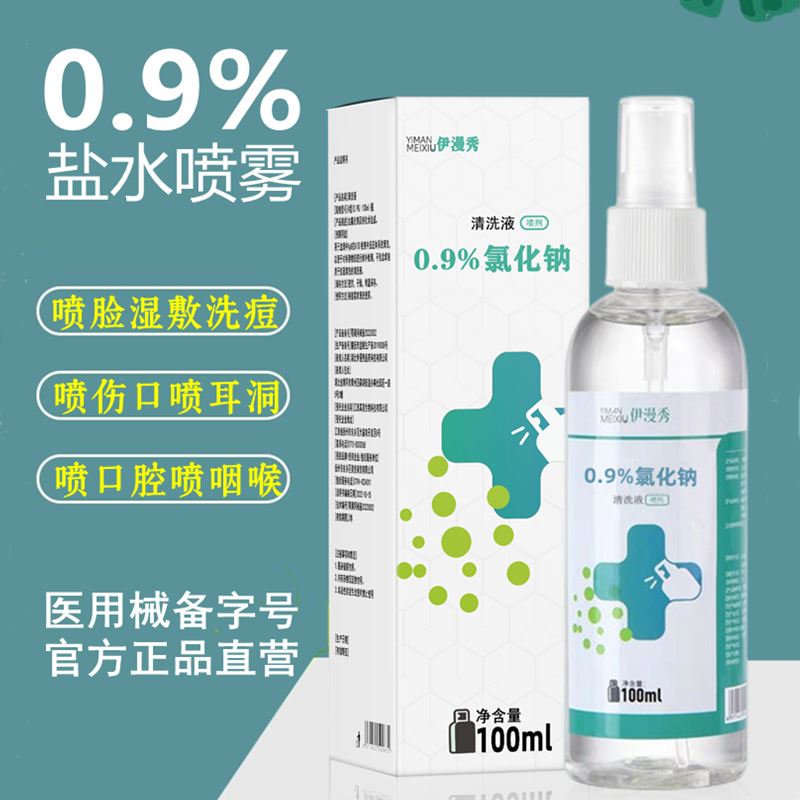 生理性盐水医用小瓶100ml喷雾头发敷脸纹绣清洗伤口0.9氯化钠盐水 医疗器械 洗鼻器／吸鼻器 原图主图