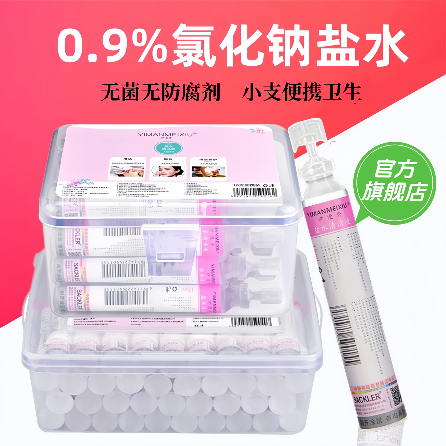 伊漫秀盐水清洁液专柜款带收纳盒