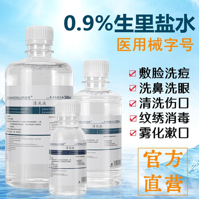 伊漫秀生理性盐水5-500ml规格全