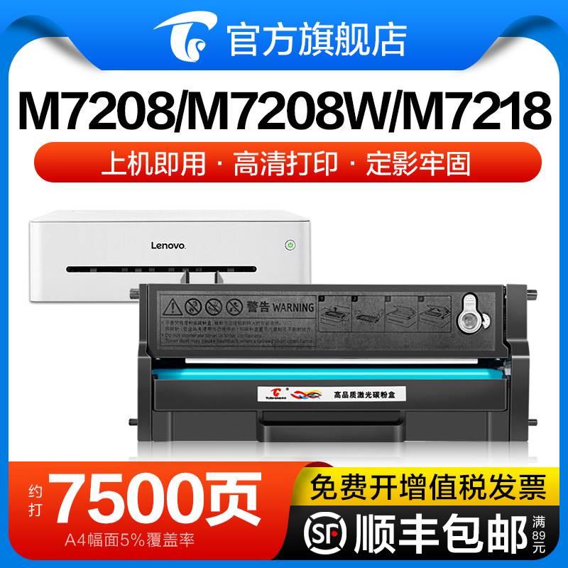 图盛适用联想小新打印机m7208w硒鼓m7268w粉盒LJ2208w LJ2218W M7 办公设备/耗材/相关服务 硒鼓/粉盒 原图主图