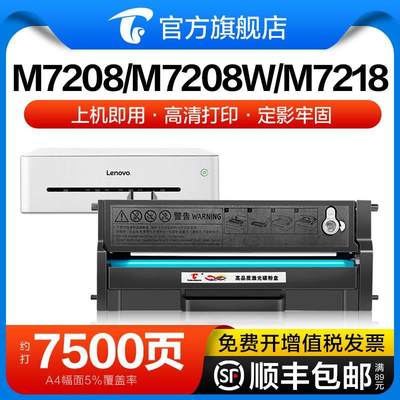 图盛适用联想小新打印机m7208w硒鼓m7268w粉盒LJ2208w LJ2218W M7