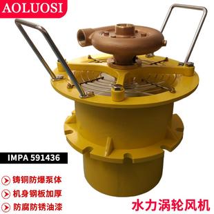 船用水力驱动涡轮风扇水轮风机雾炮机涡轮舱换气591437IMPA591436