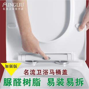 坐器厕所圈 名流卫浴马桶盖家用盖板配件U型V型O型座便盖