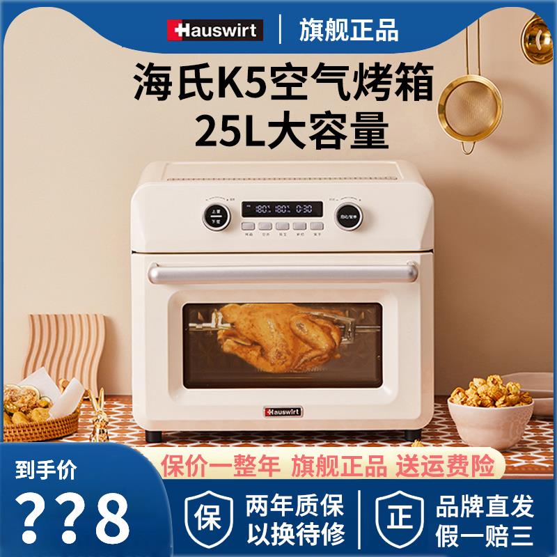 Hauswirt/海氏 K5海氏K5pro空气炸烤箱一体多功能小型电烤箱2022