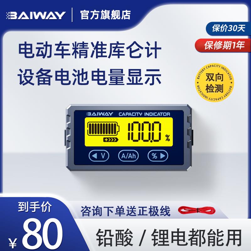 TY23新款电动车库仑计电量表电池电瓶电量显示器库伦电量计电压表