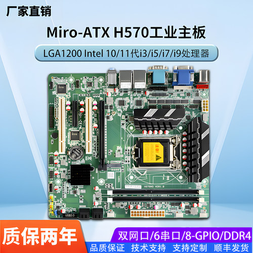 IntelH570工控主板LGA1200双网