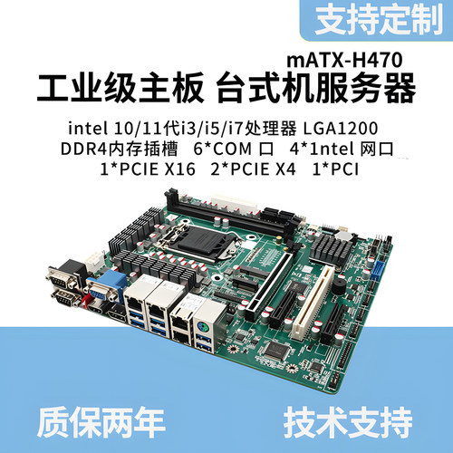 H470工控电脑主板全新matx工控母板四网口10代11代CPU多PCIe主板