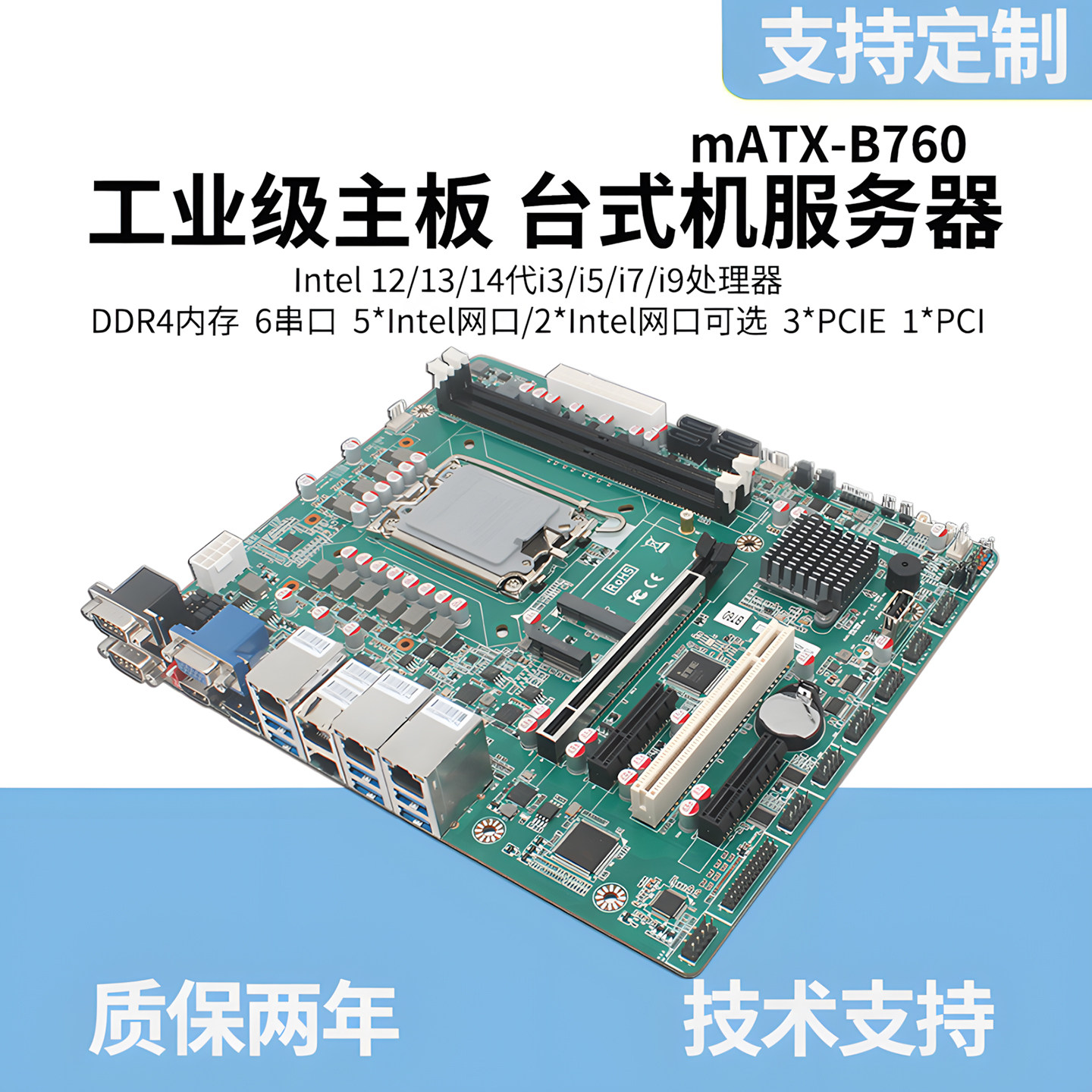 全新12/13/14代B760工控主板MATX工业电脑大母板视觉AI多网口主机