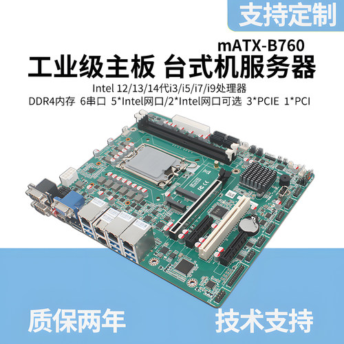 B760工控主板双网五网台式机