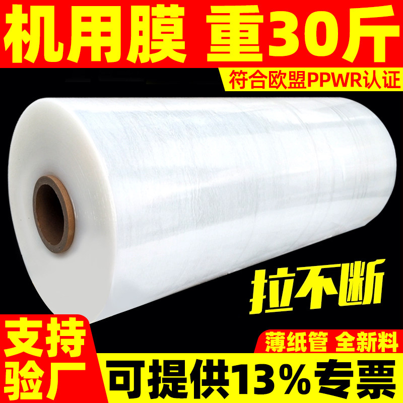 全自动缠绕机专用大卷机用缠绕膜