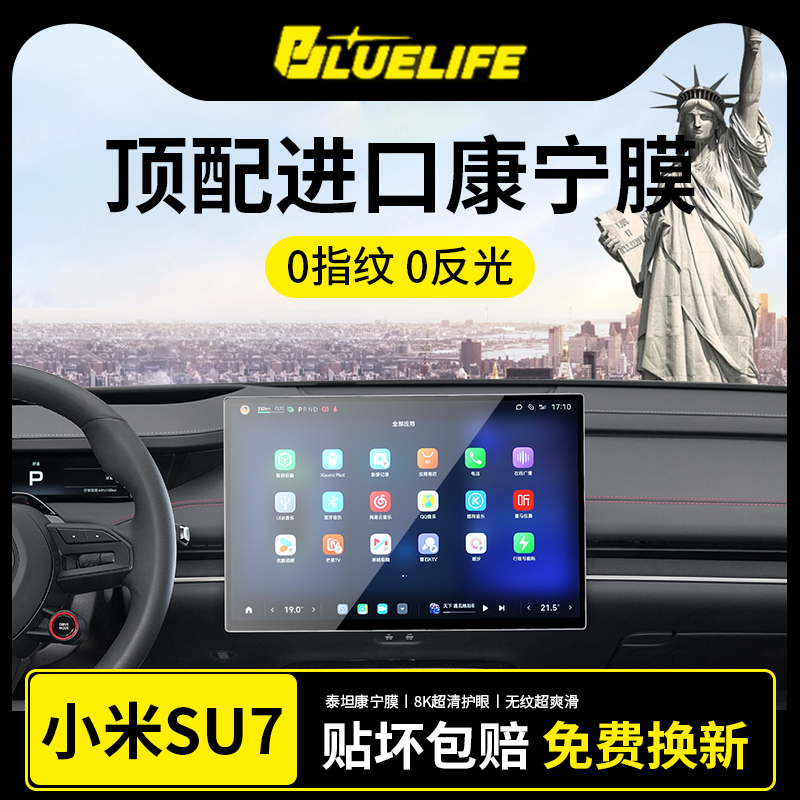 小米SU7/Ultra导航屏幕钢化膜