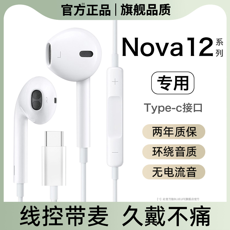 适用华为nova12活力版有线耳机nova12pro原装typec接口正品高音质