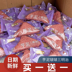 爆浆芋泥夹心三明治老式蛋皮夹心面包早餐代餐休闲小吃零食点心