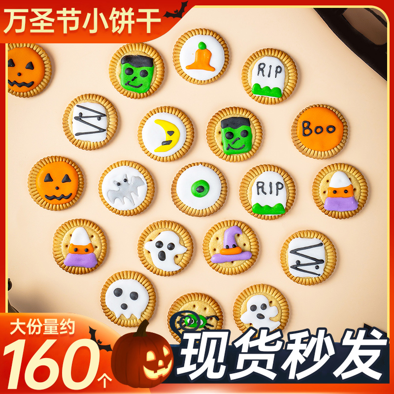 万圣节卡通糖霜裱花饼干鬼怪幽灵造型幼儿园儿童小朋友小零食糖果