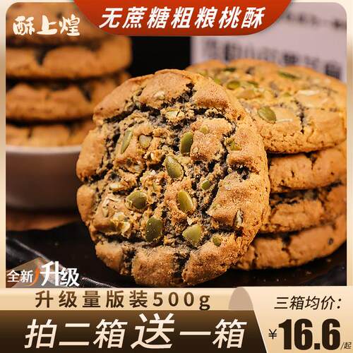 酥上煌0蔗糖铁棍山药桃酥500g