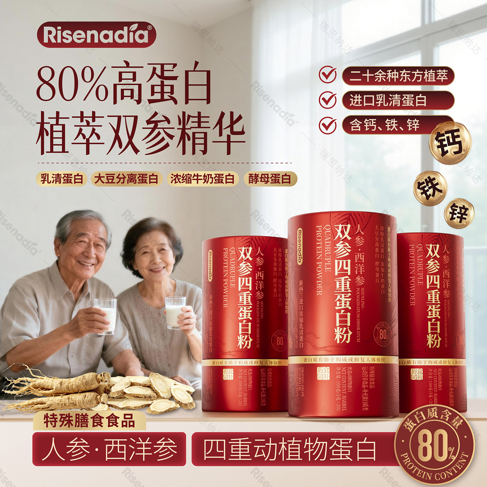 参灵芝四重蛋白营养粉礼袋装