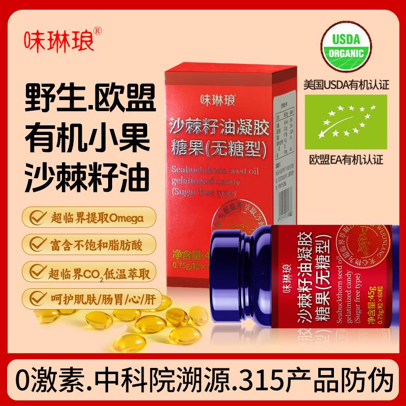 味琳琅野生沙棘籽油胶囊CO2萃取