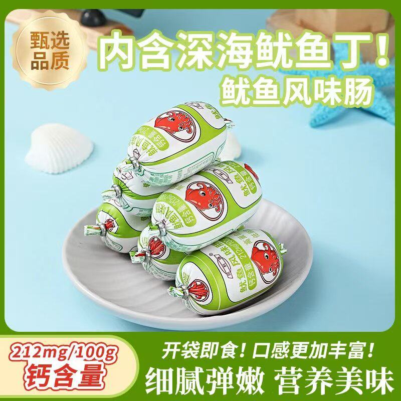 高钙深海鳕鱼鱿鱼肠宝宝鱼肉肠