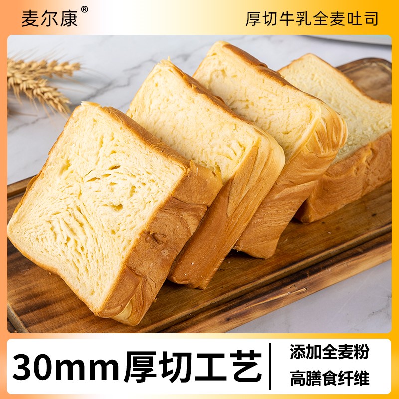 麦尔康厚切牛乳全麦吐司
