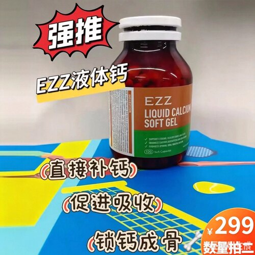 澳洲ezz成人液体乳钙+D3/K2