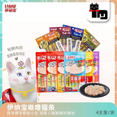 伊纳宝猫零食 ciao啾噜妙好4支装 成幼猫咪液体肉条猫条