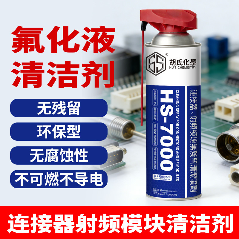 电子氟化液喷剂服务器散热液冷却液连接器射频模块半导体清洗剂,工业油品/胶粘/化学/实验室用品,电子及精密清洗剂,淘宝优惠券,粉丝福利购,淘宝优惠卷