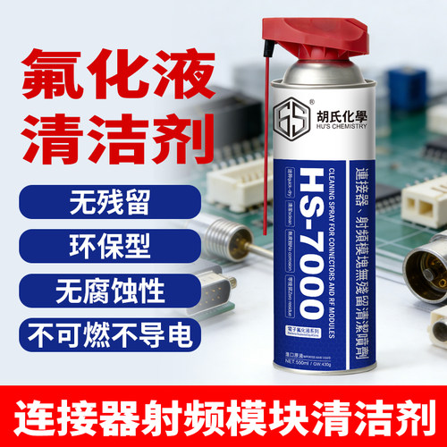 电子氟化液喷剂清洗冷却散热