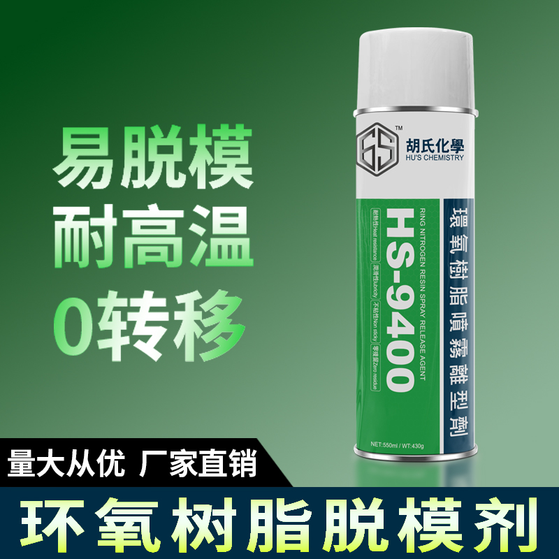 6S环氧树脂耐高温脱模剂