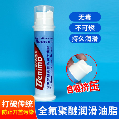 全氟聚醚润滑脂小瓶自吸挤压式