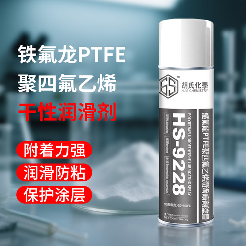 PTFE聚四氟乙烯润滑剂保护剂
