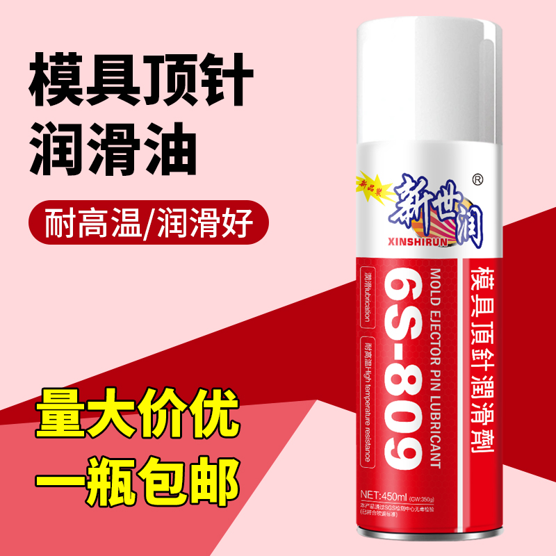 包邮模具顶针润滑油耐高温