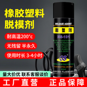 鞋 底脱模剂不粘胶450ml 模离型剂塑料脱模剂耐高温不残留橡胶PU鞋