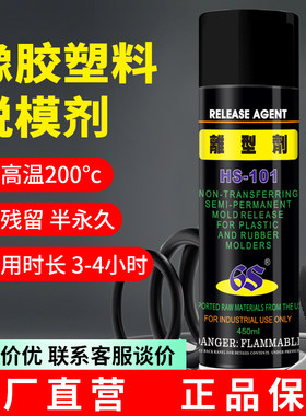 鞋模离型剂半永久塑料脱模剂