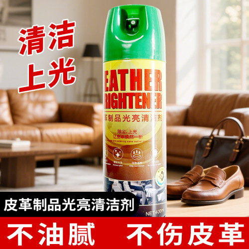 真皮沙发光清洁剂去污保养