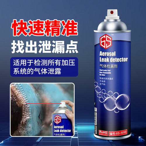气体检漏剂空调试漏液