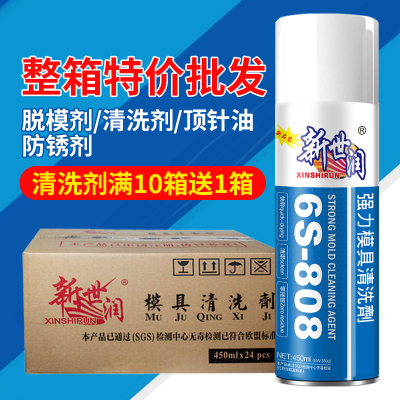 包邮模具清洁清洗剂高效模具脱模剂油性中性干性专用防锈剂顶针油