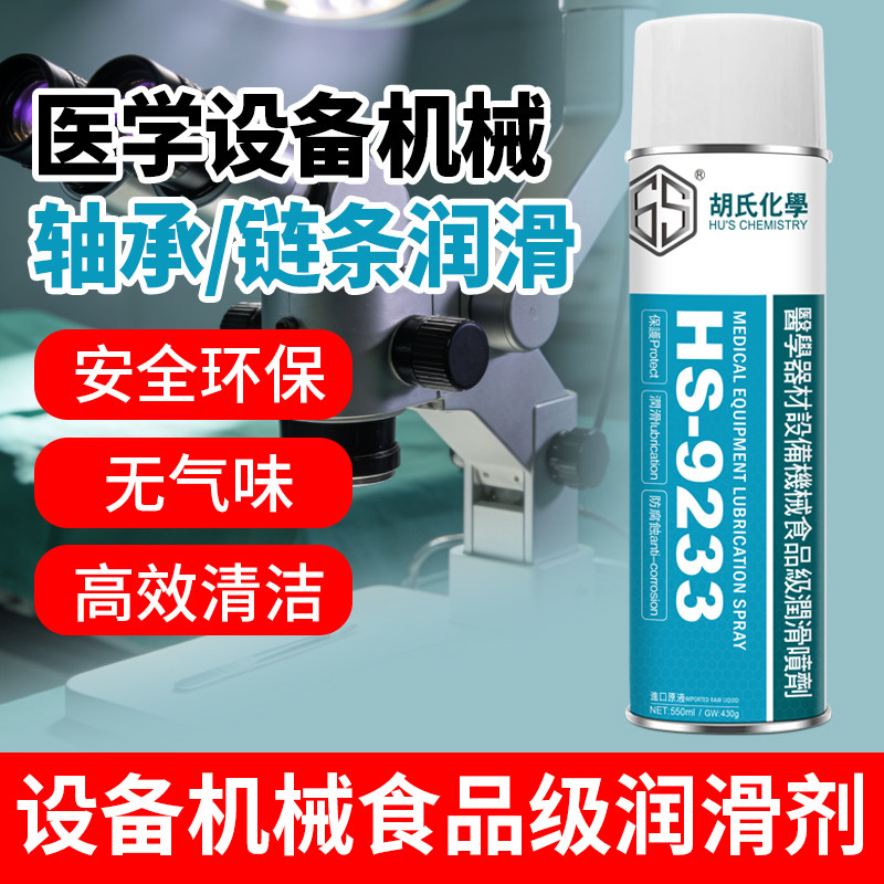 硅质润滑剂美国原料食物接触工业加工医用医学设备轴承齿轮润滑剂